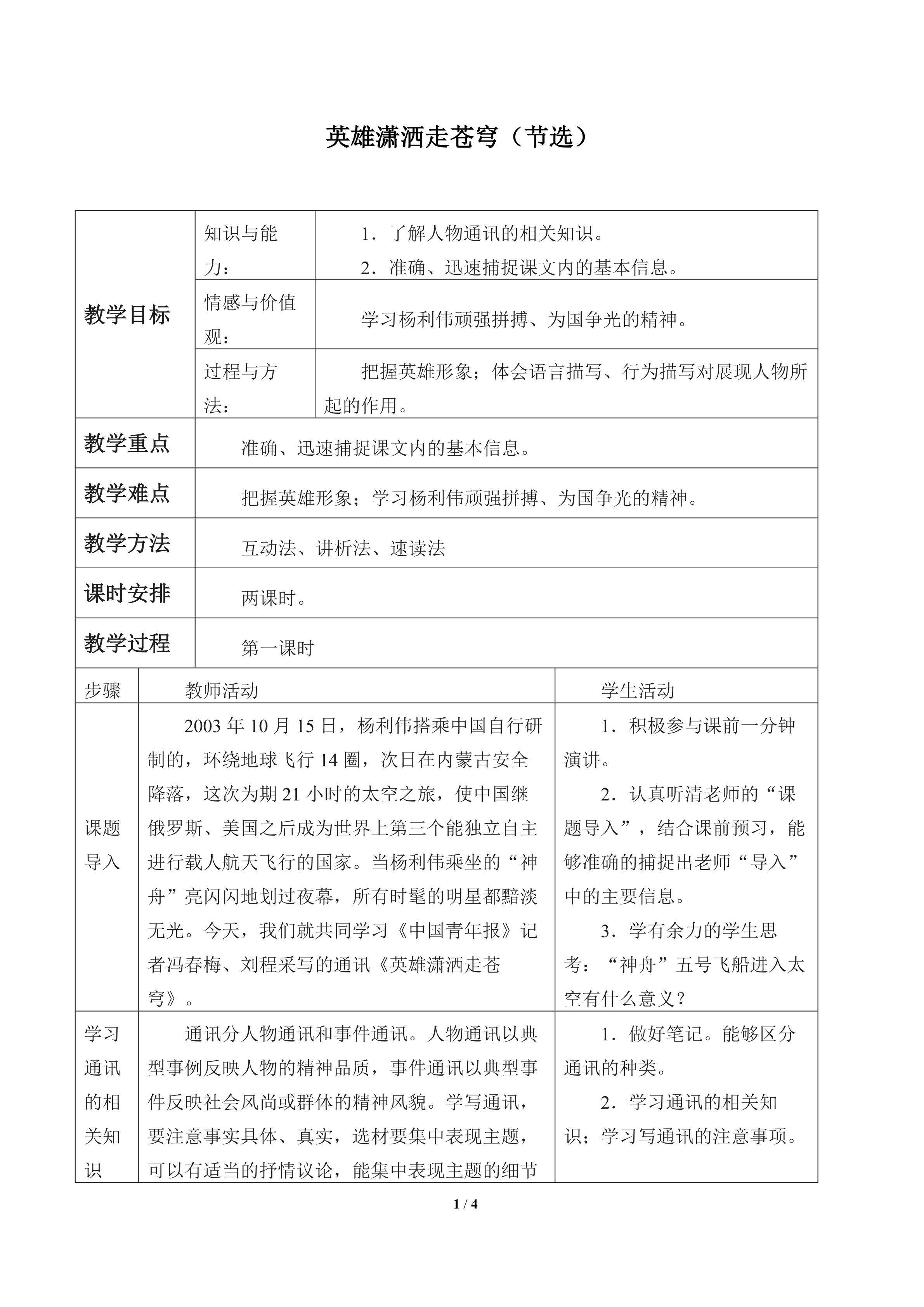英雄潇洒走苍穹（节选）_教案1