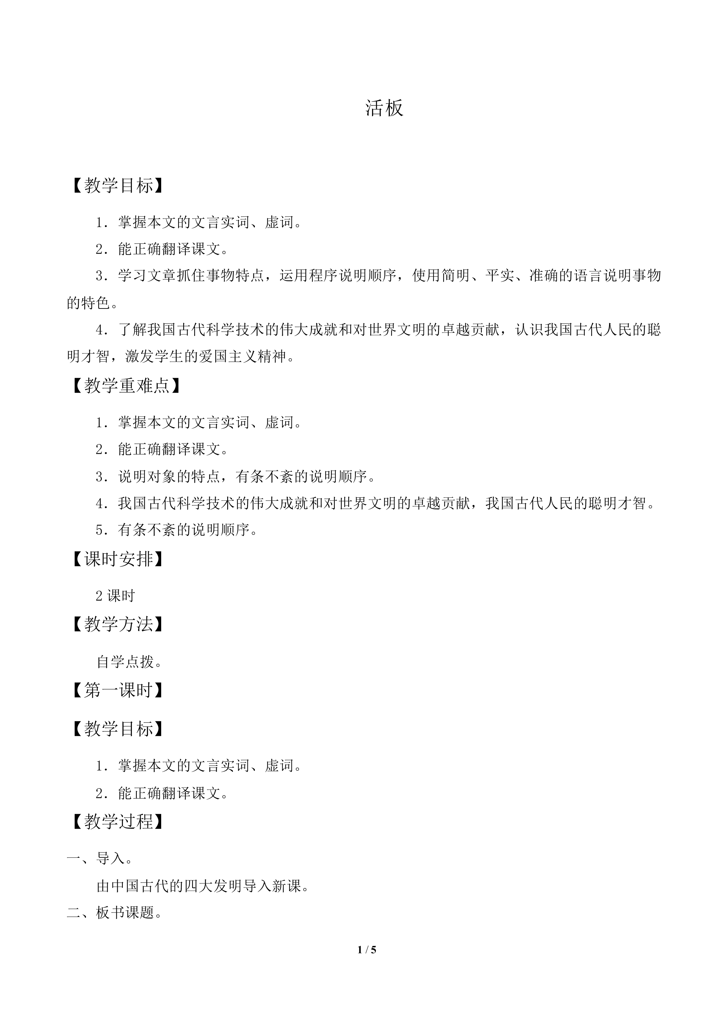 活   板_教案1