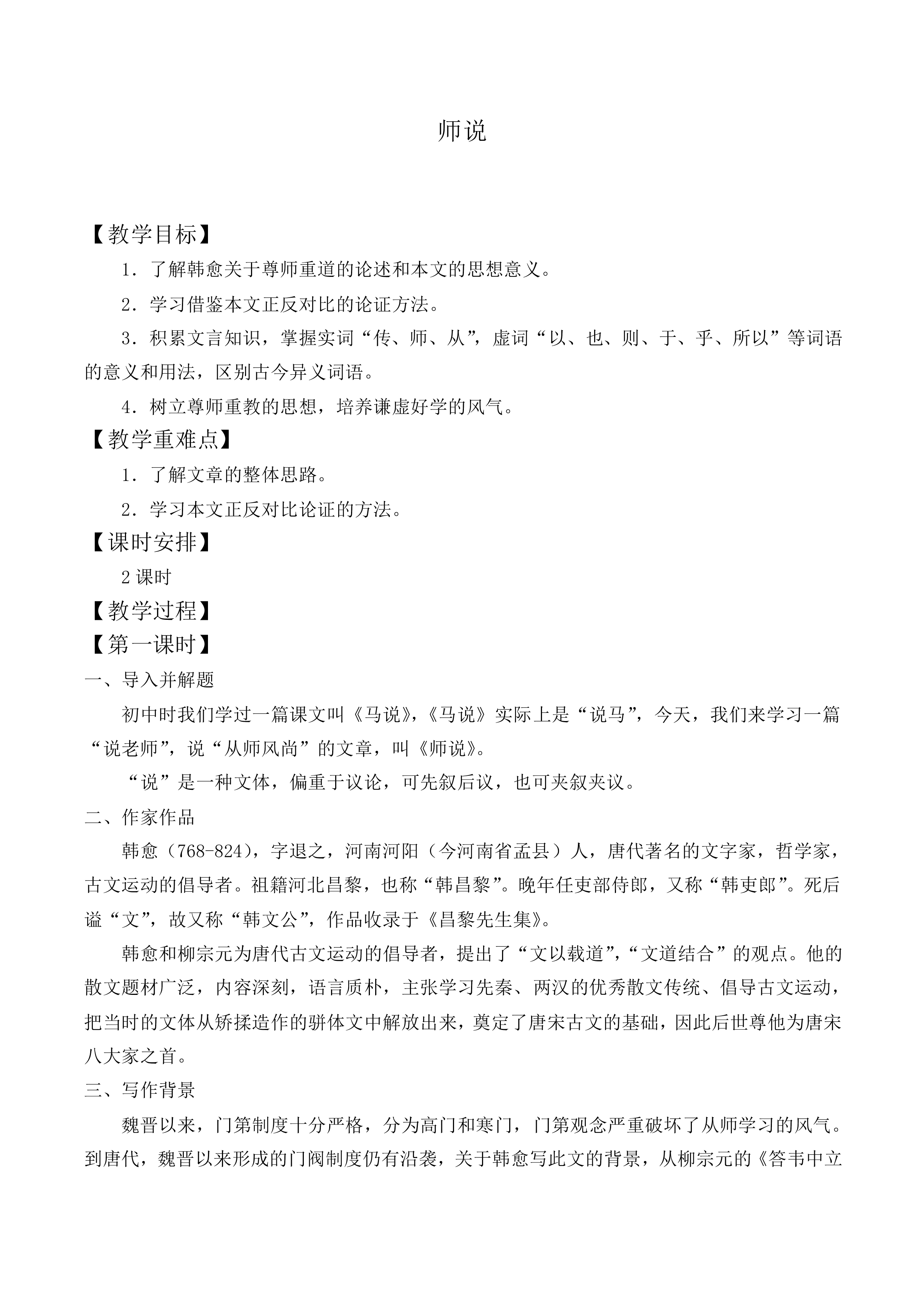 师说_教案7