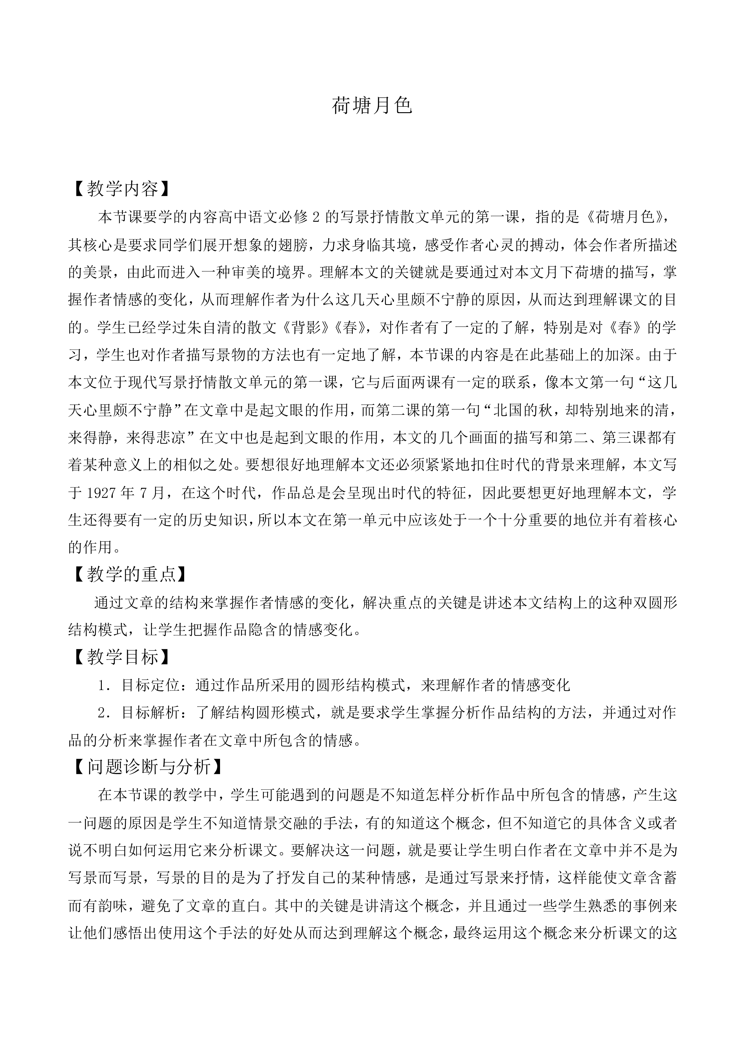 荷塘月色_教案1