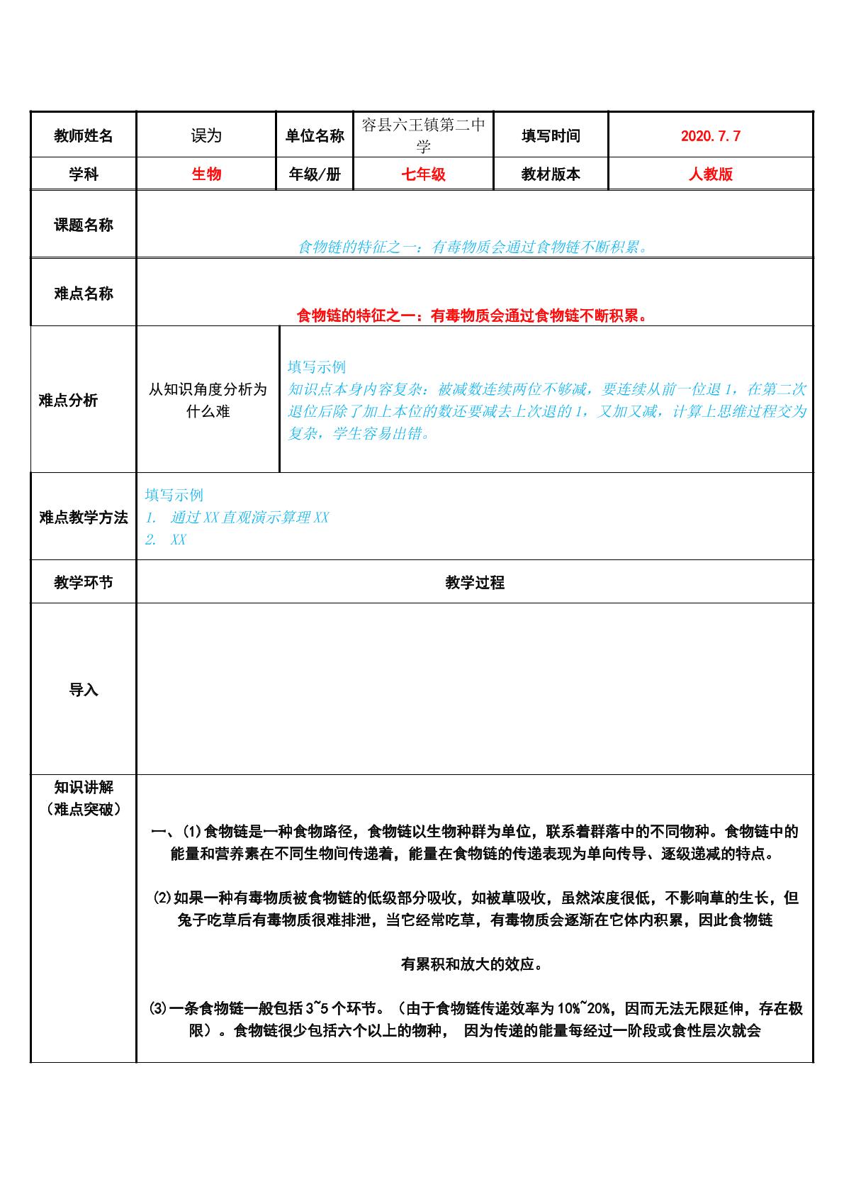 食物链的特征之一：有毒物质会通过食物链不断积累。