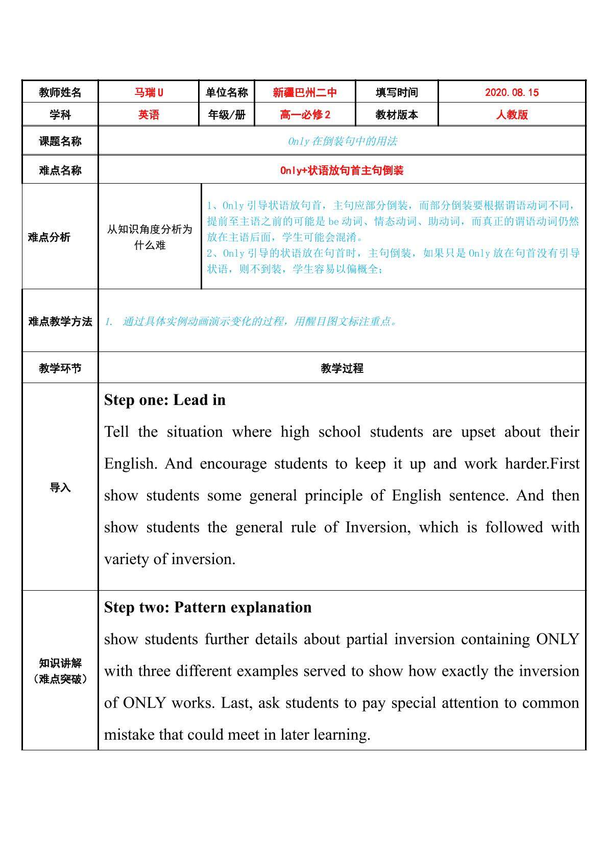 Only在倒装句中的用法