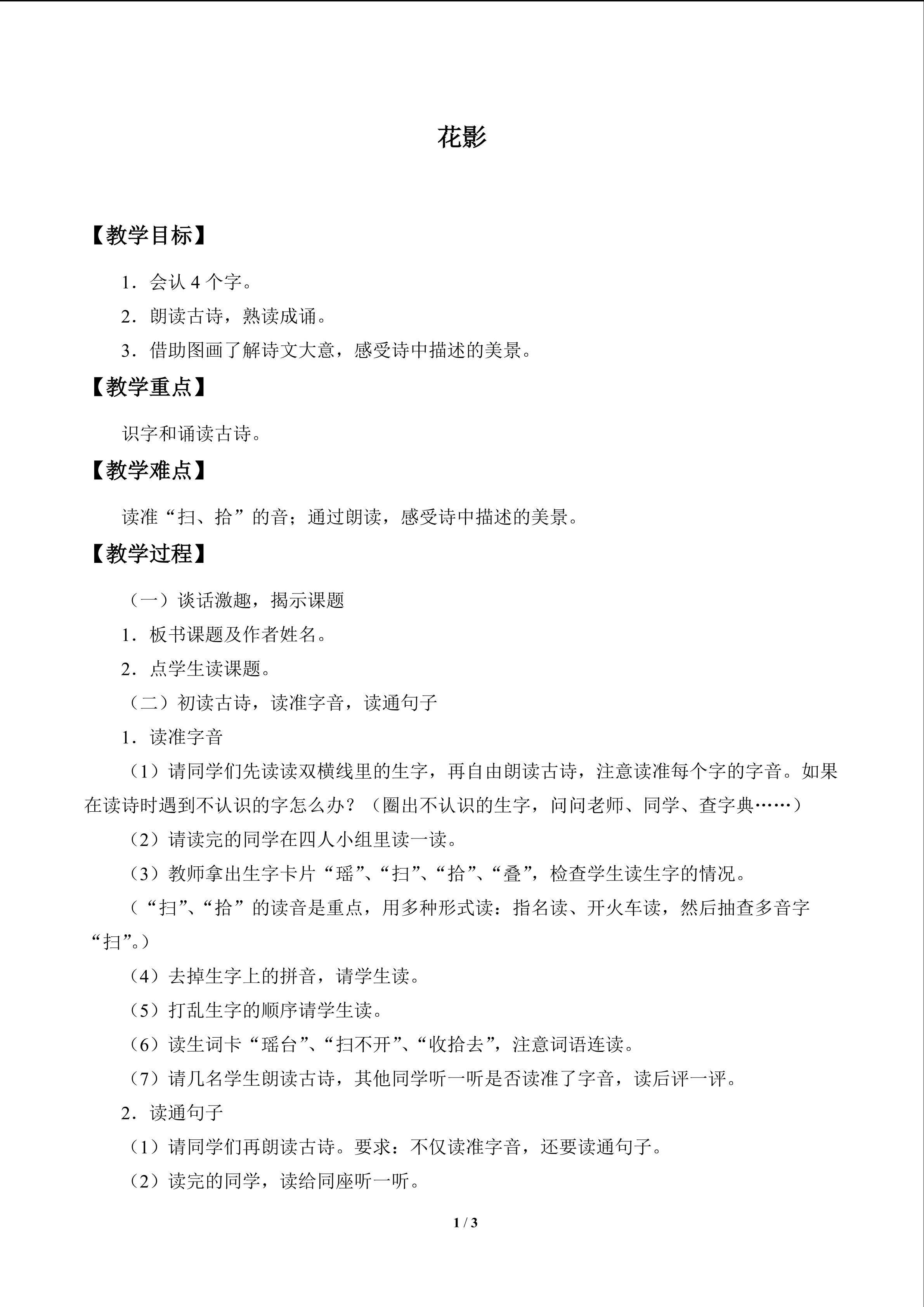 古诗诵读 花影_教案1