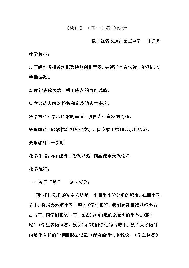 秋词（其一）