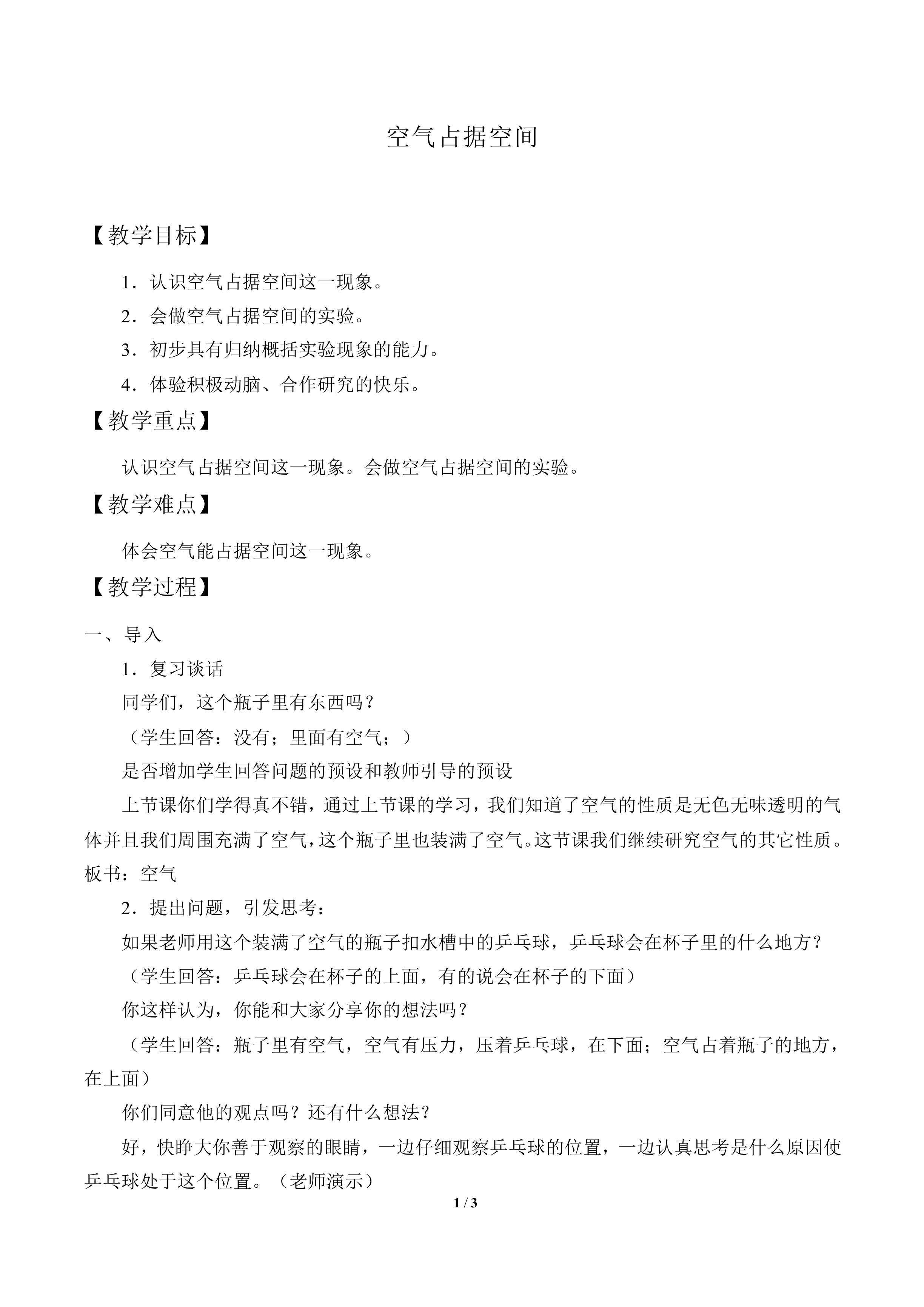 空气占据空间吗_教案2