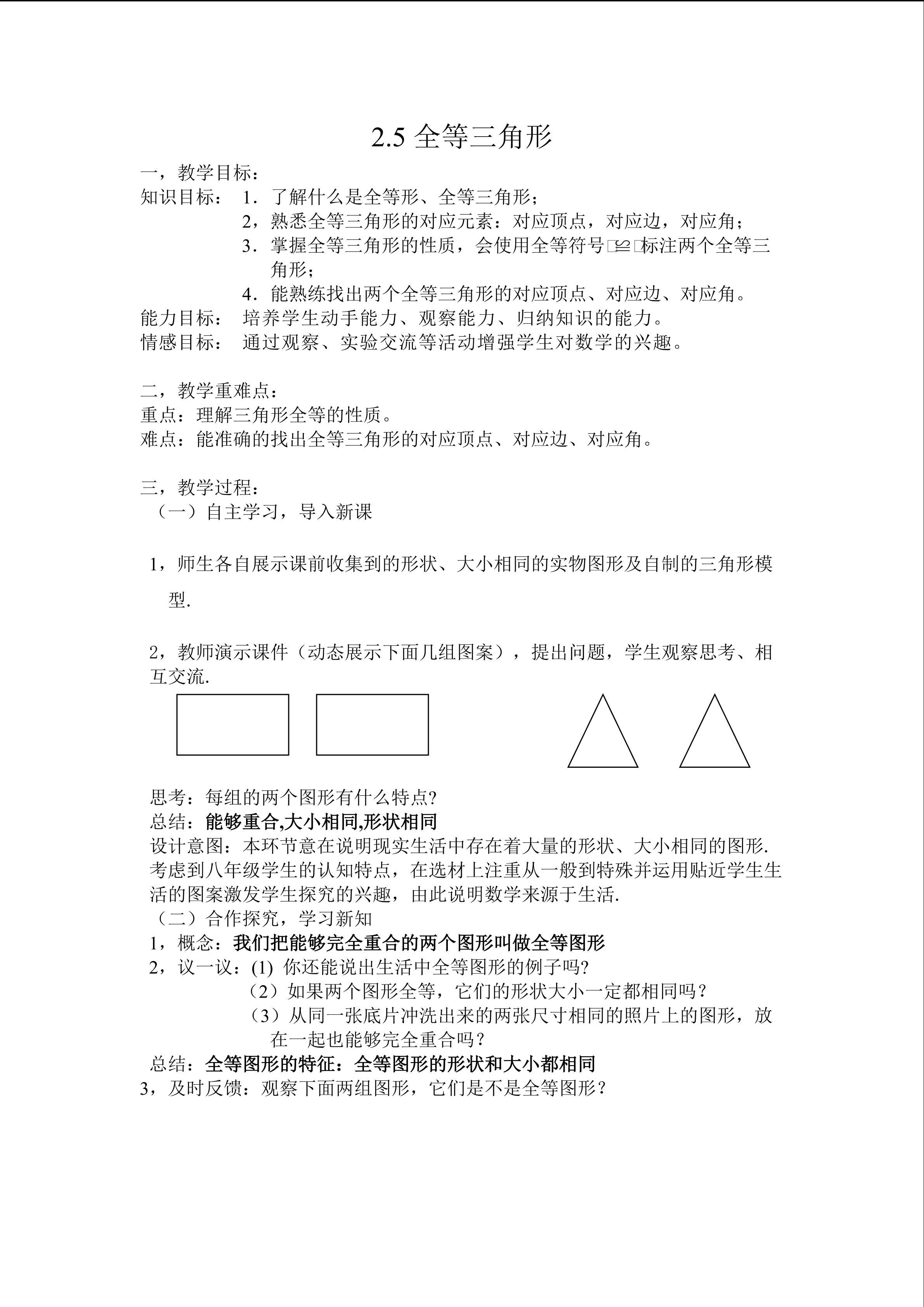 2.5全等三角形