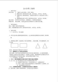 2.5全等三角形