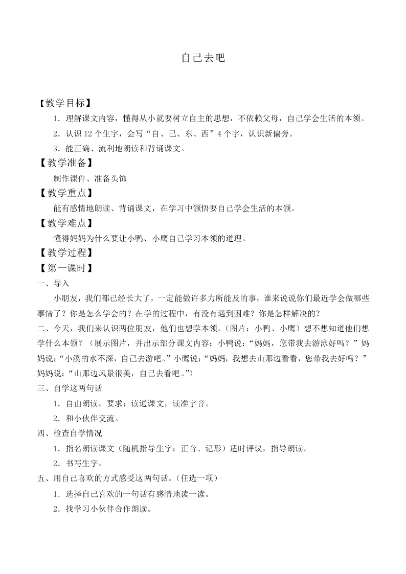 自己去吧_教案11