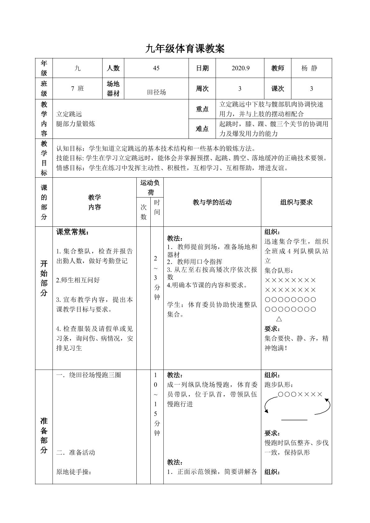 立定跳远