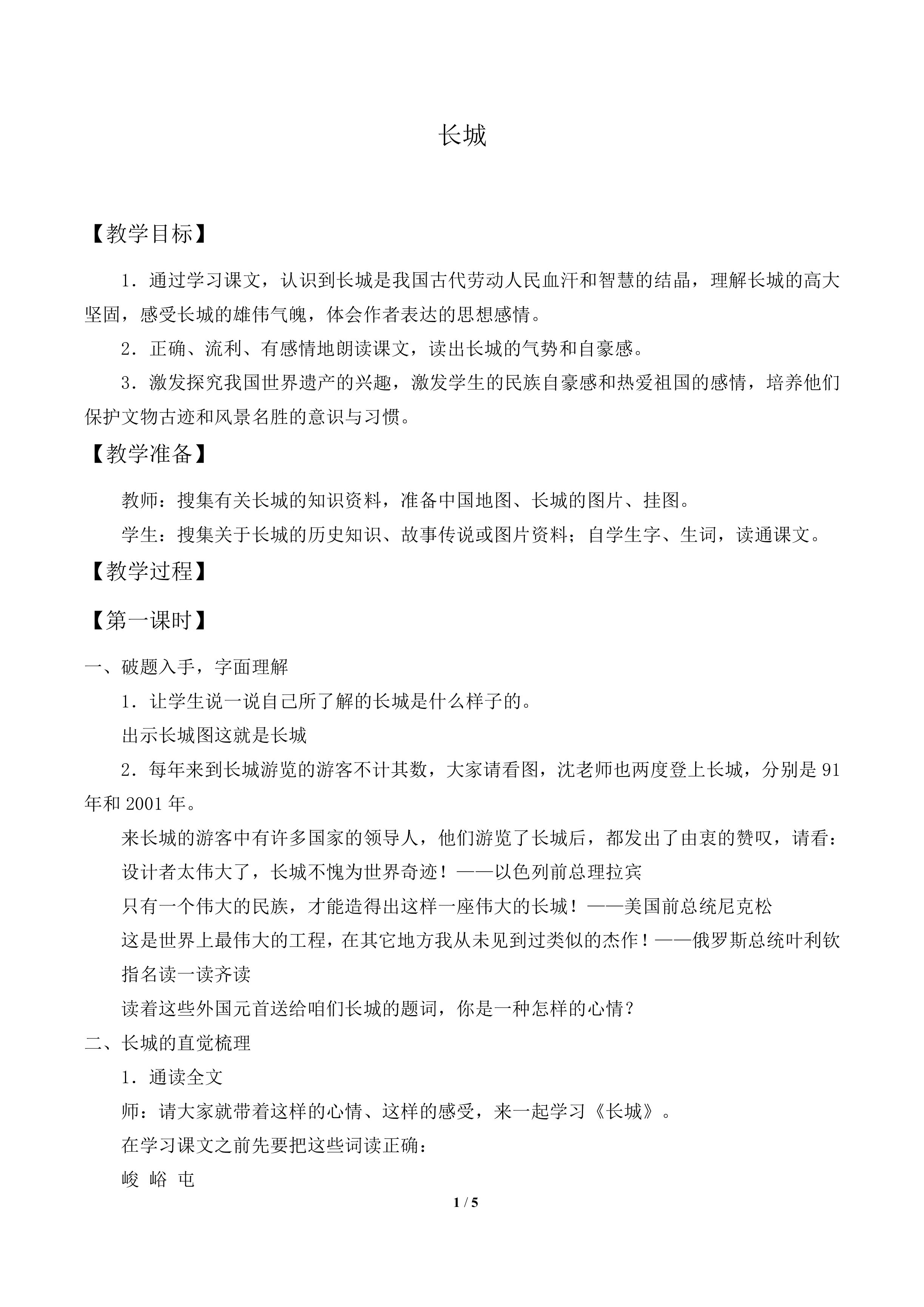 长城_教案3