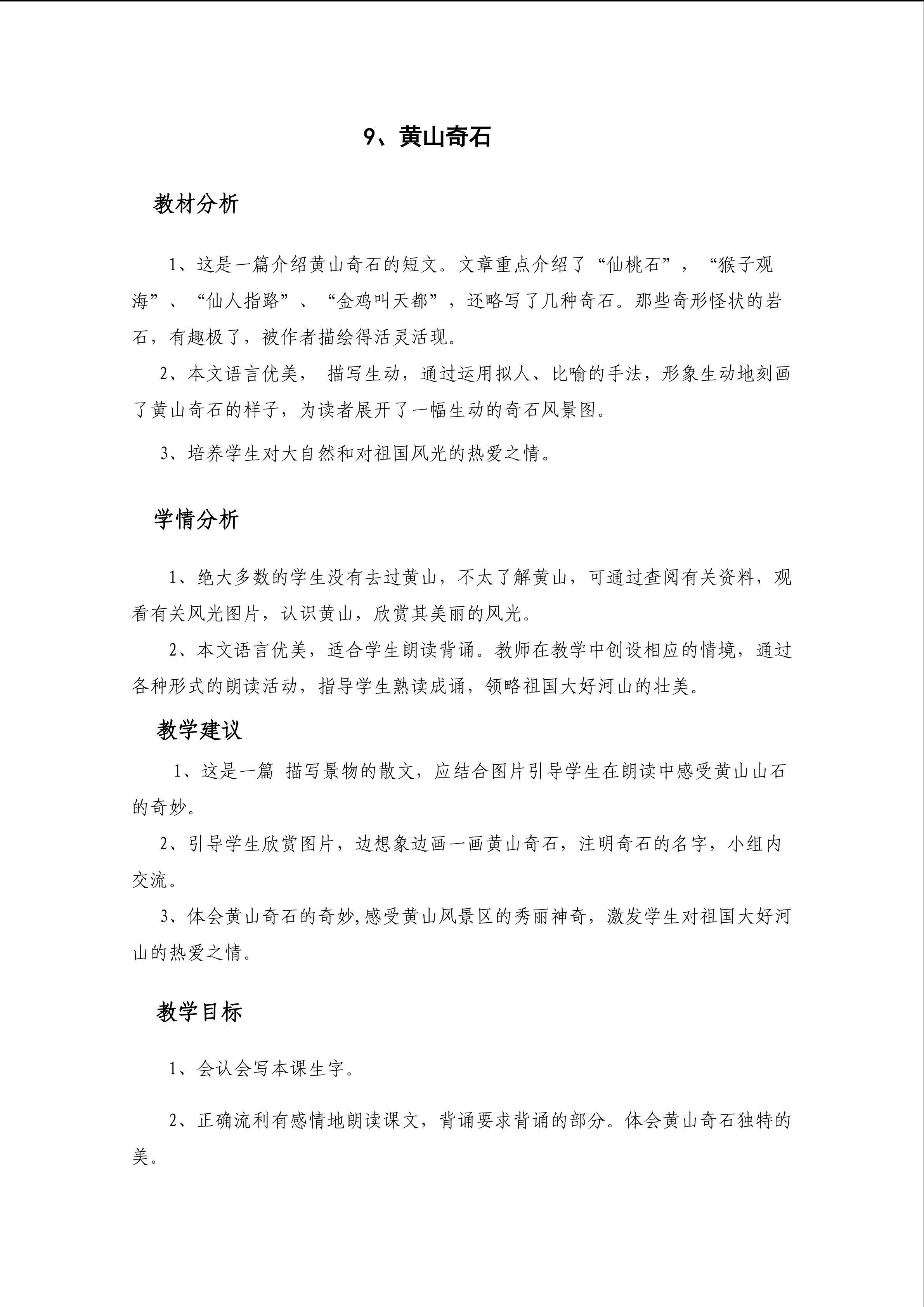 黄山奇石