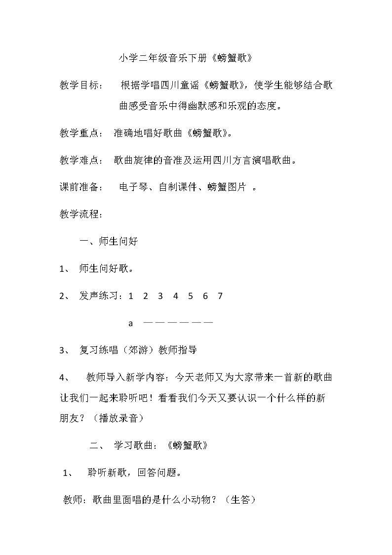 唱歌　 螃蟹歌