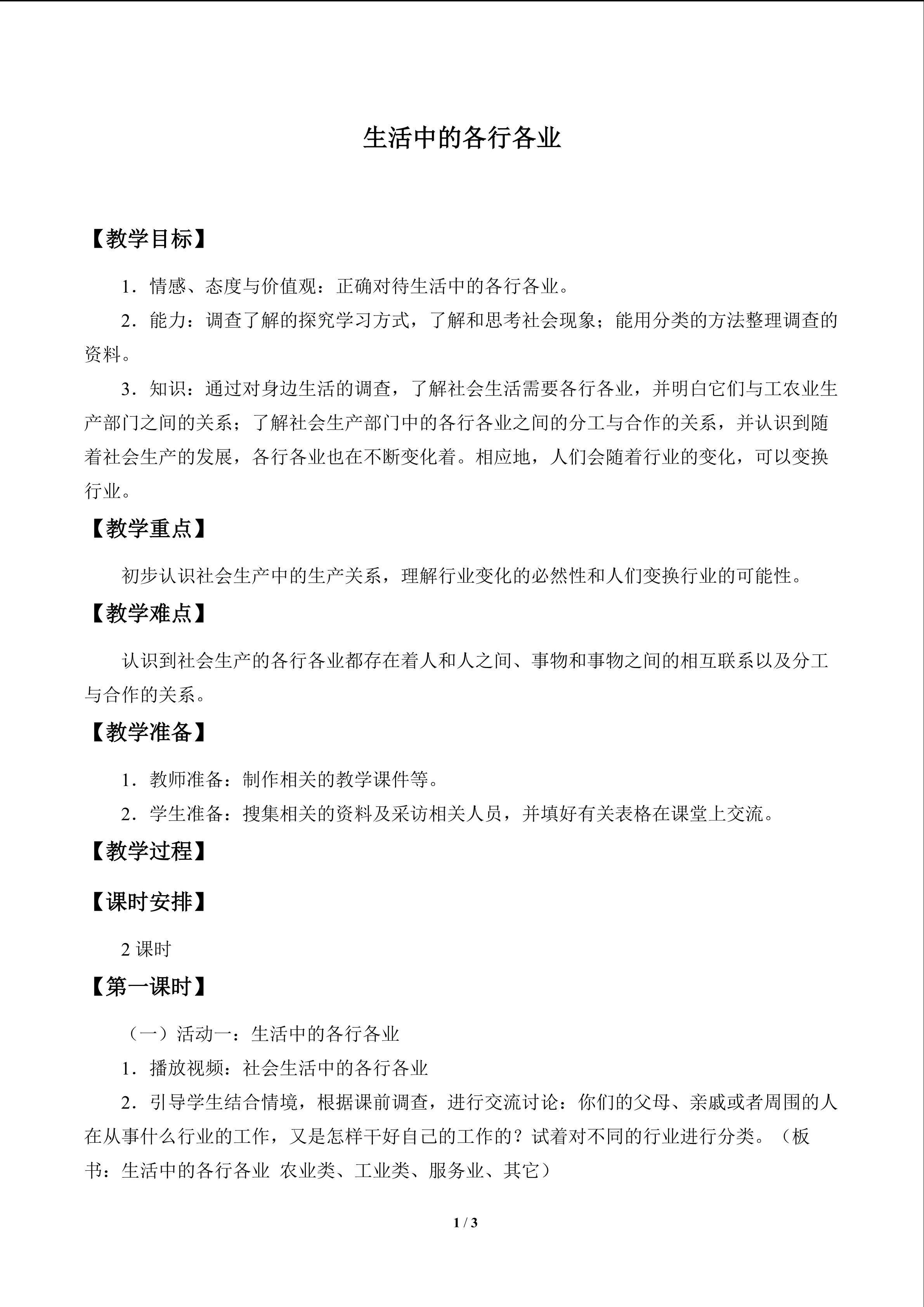 生活中的各行各业_教案1