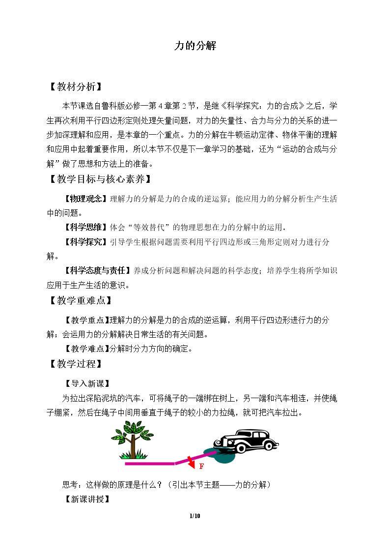 力的分解