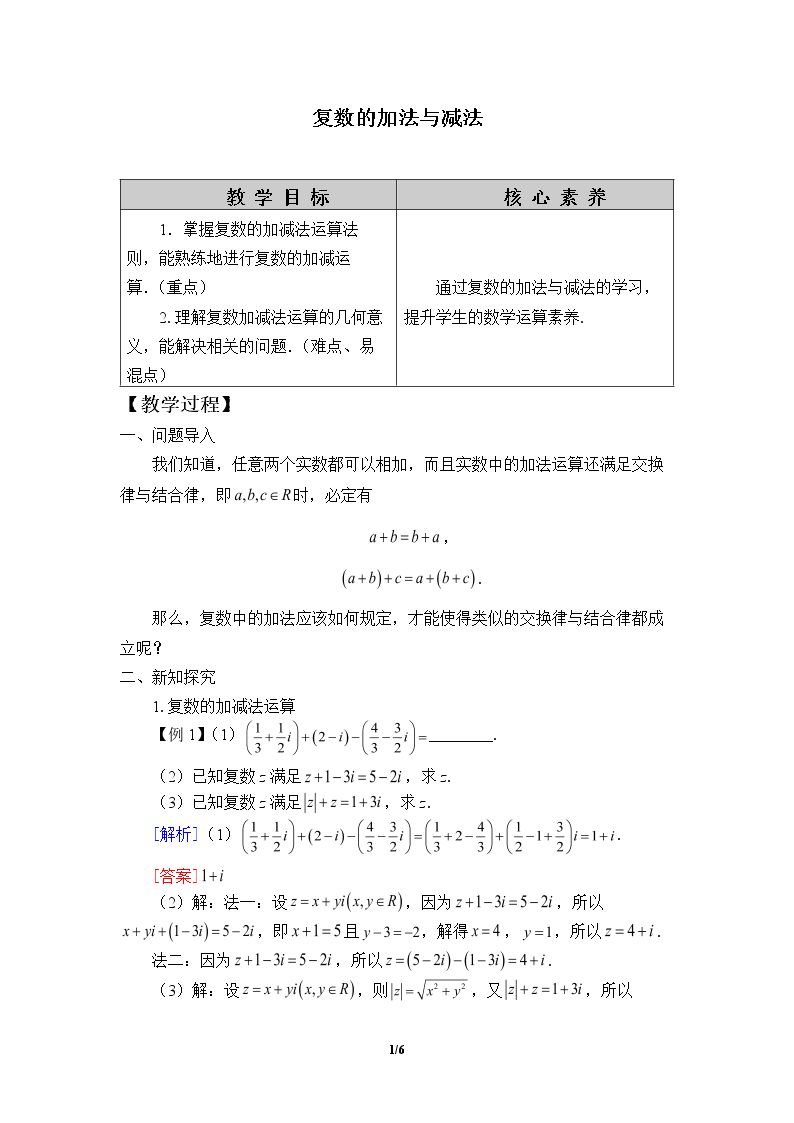 复数的加法与减法