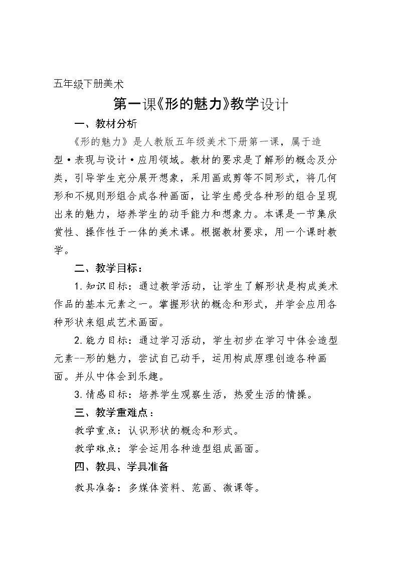 第1课 形的魅力