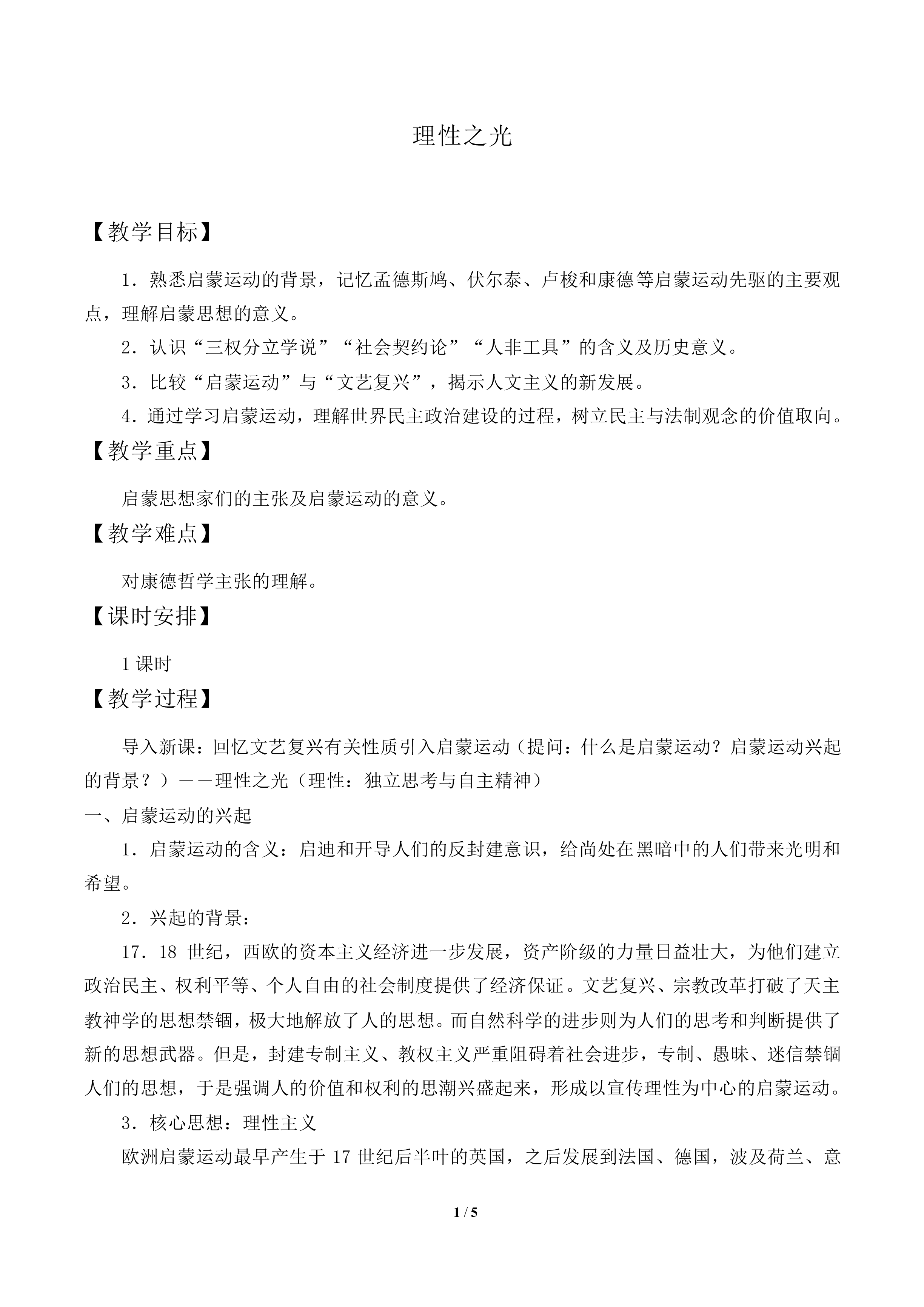 理性之光_教案2