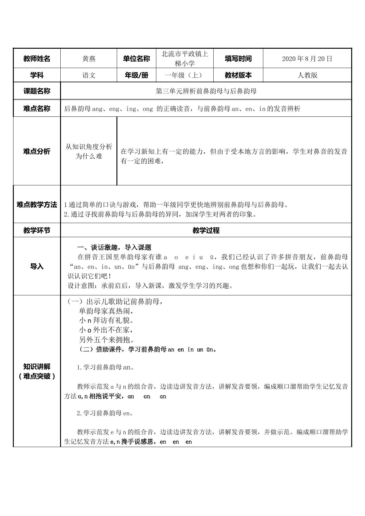 前鼻韵母与后鼻韵母