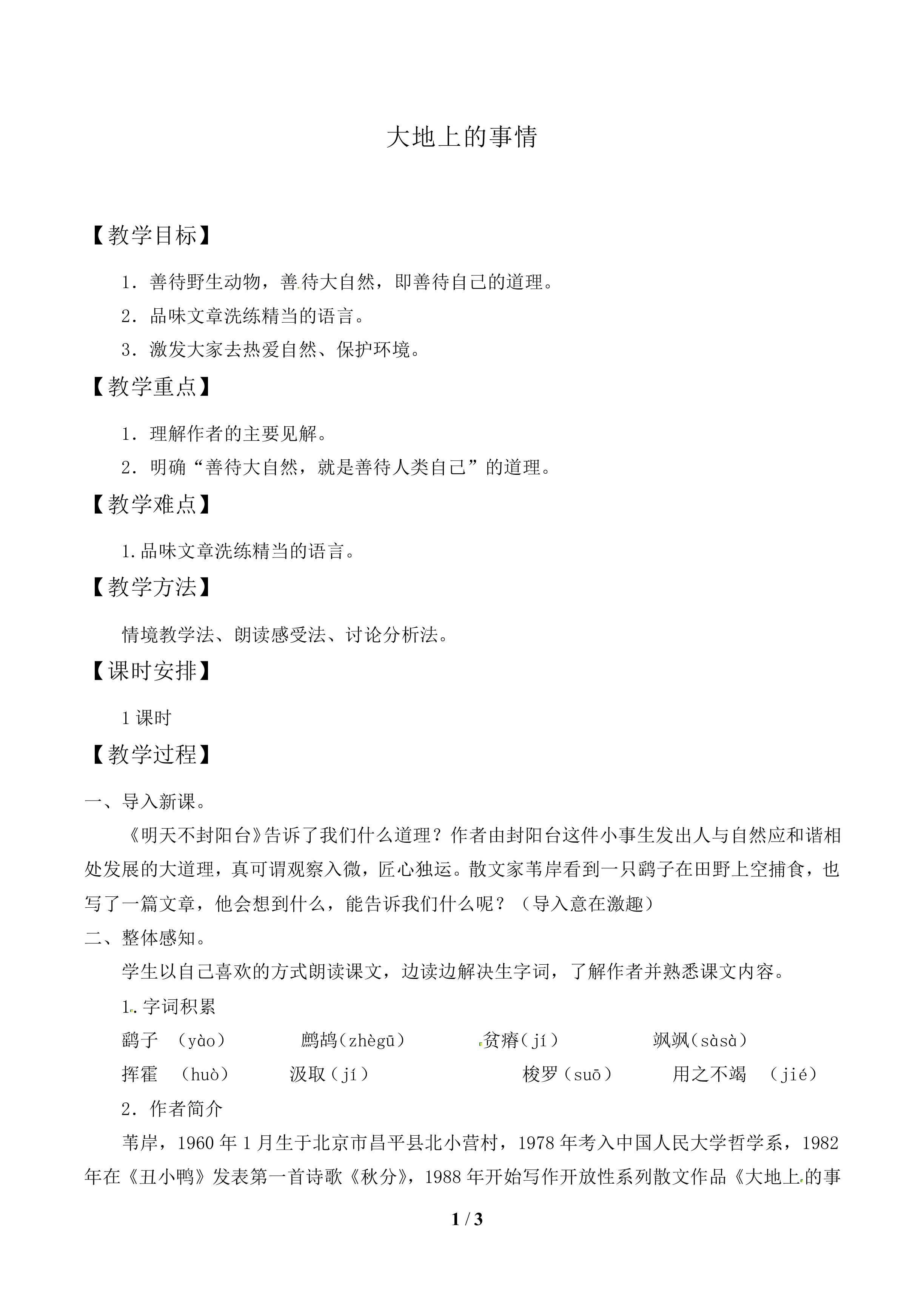 大地上的事情_教案1