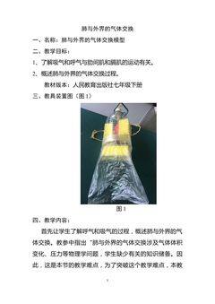 第二节 肺与外界的气体交换