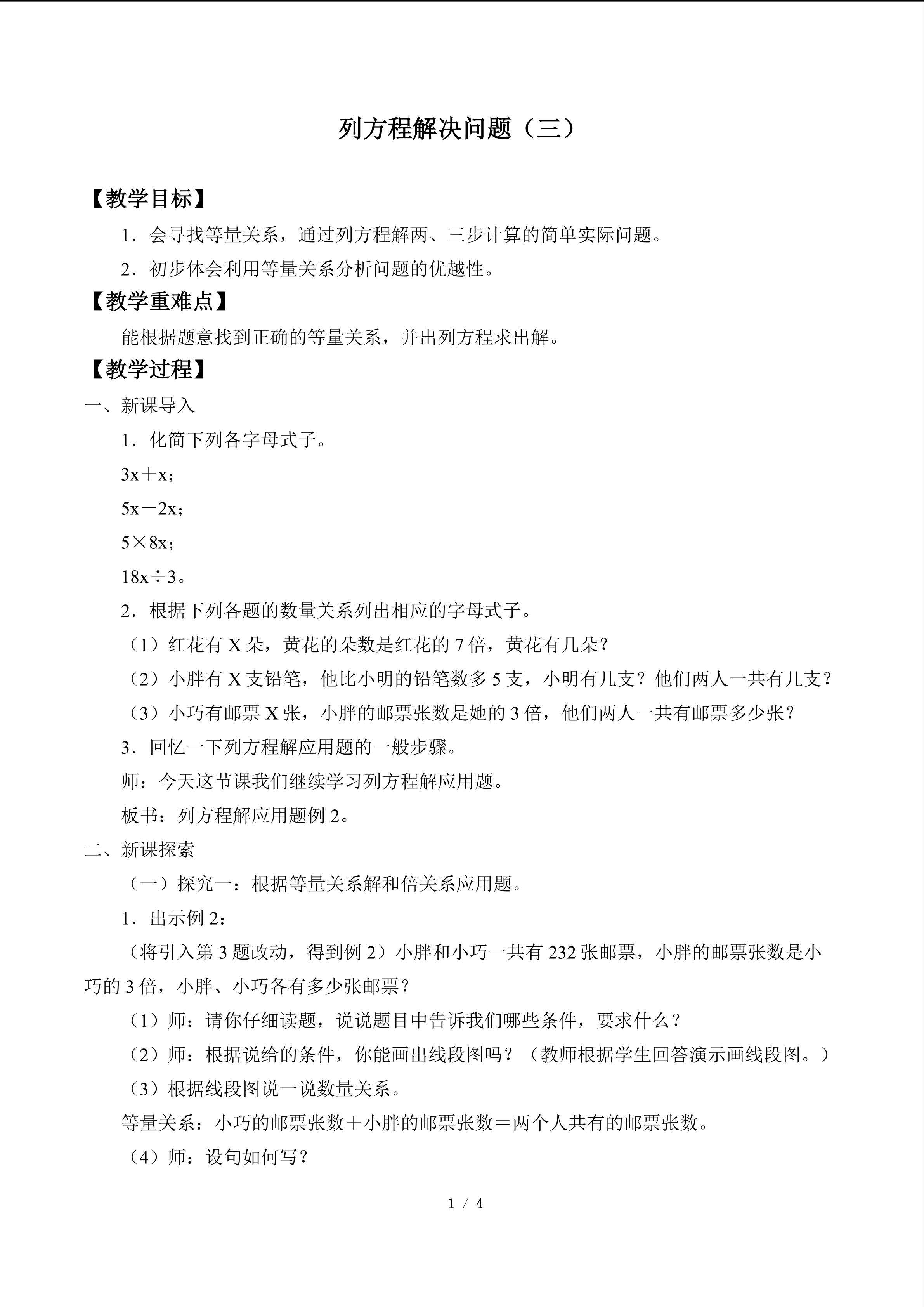 列方程解决问题（三）_教案1