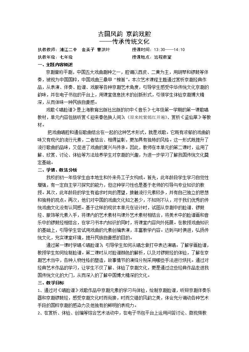 小小戏曲社等