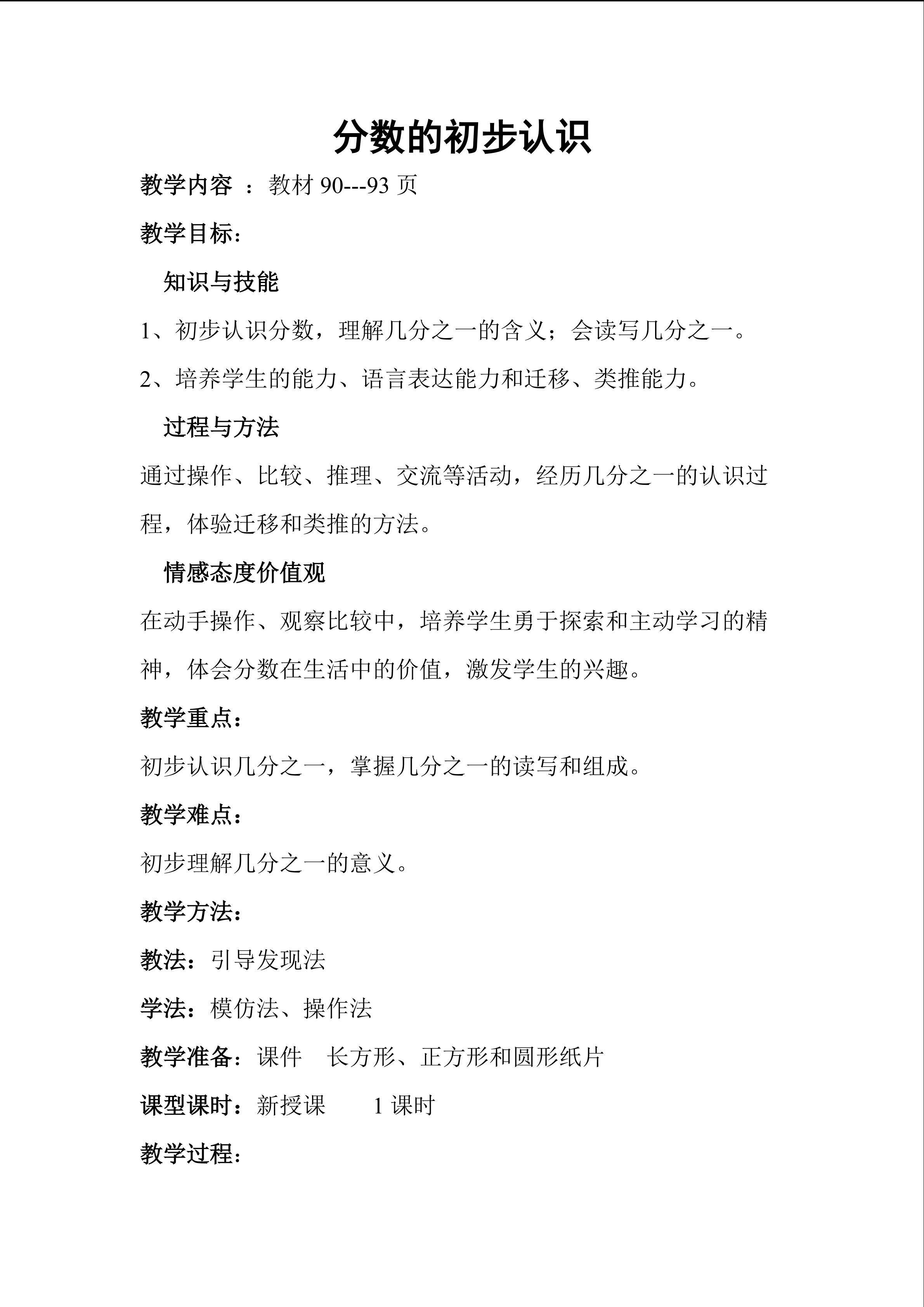分数的初步认识