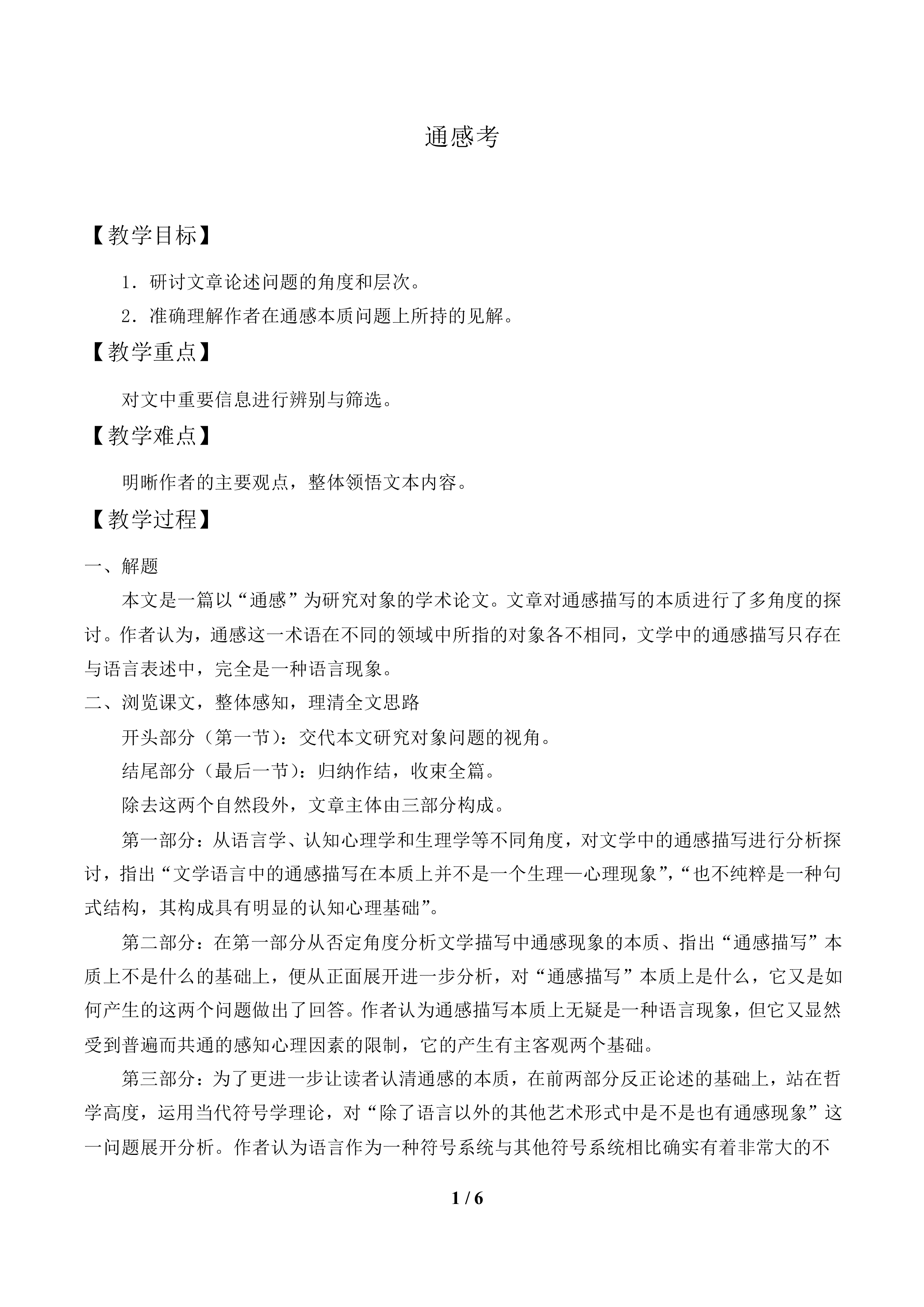 通感考_教案1