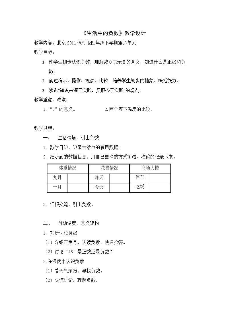 负数的认识