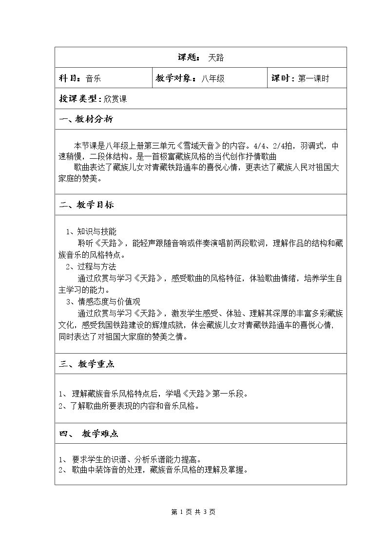 天路