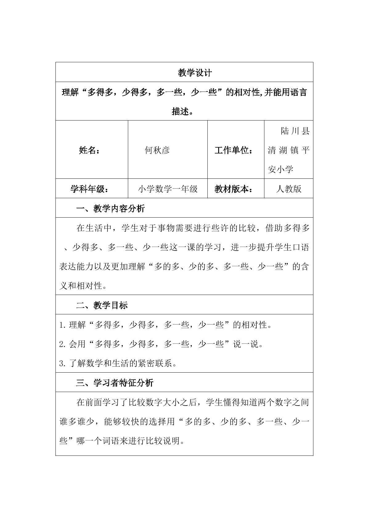 理解“多得多，少得多，多一些，少一些”的相对性,并能用语言描述。