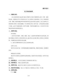 【★】5年级数学北师大版下册教案第4章《长方体的体积》