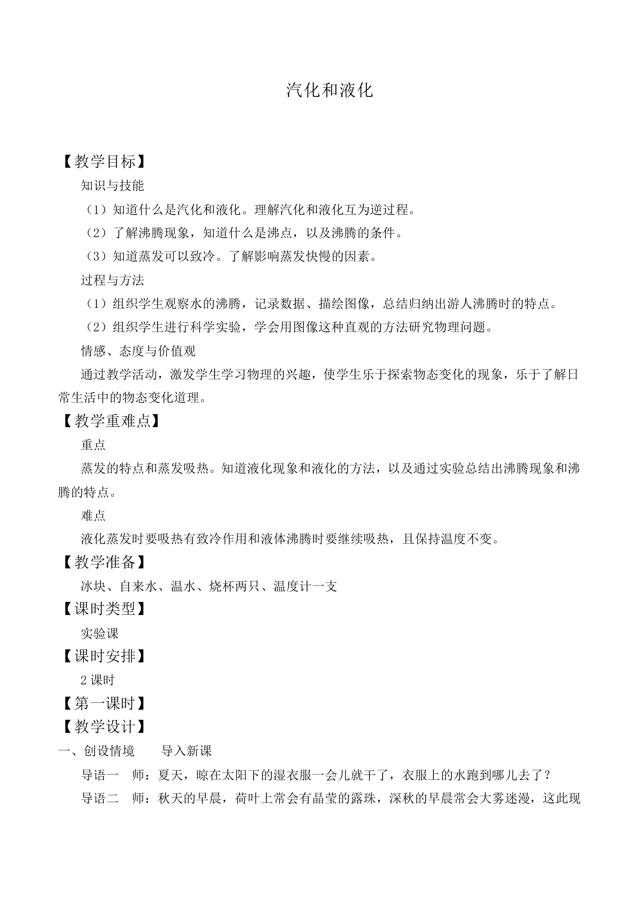 汽化和液化_教案2