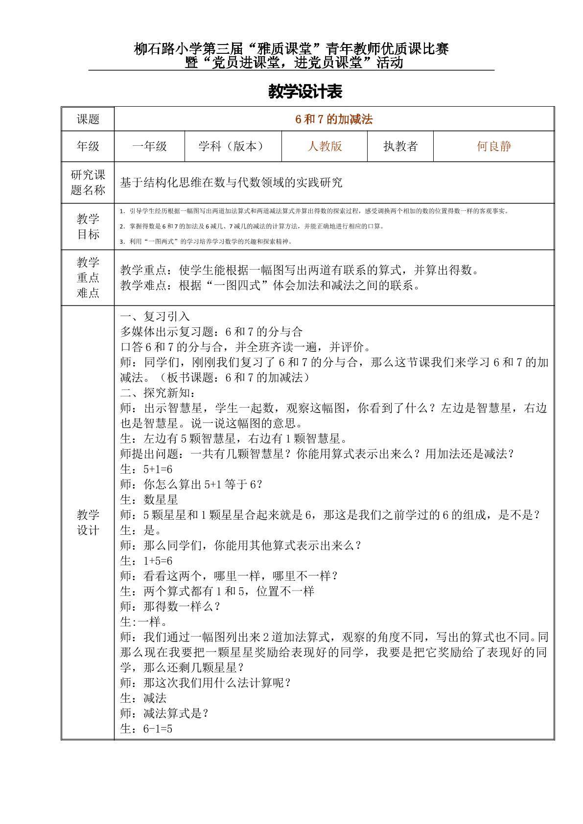 6和7的加减法