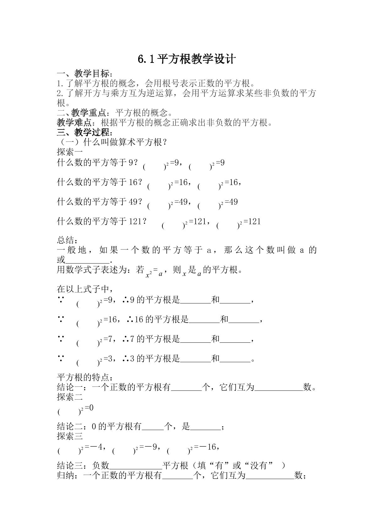 七下册数学第六章实数6.1节平方根第三课时