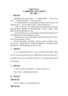 【★★】3年级上册道德与法治部编版教案第1单元《3 做学习的主人》