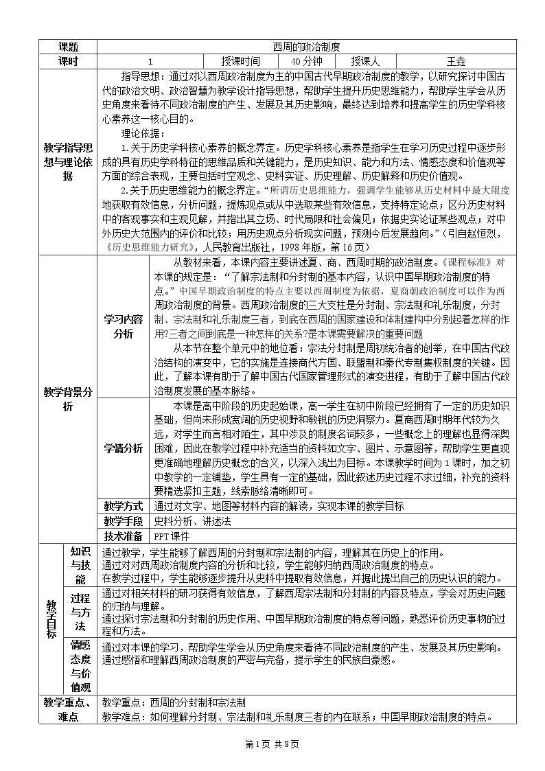第1课 夏商制度与西周封建