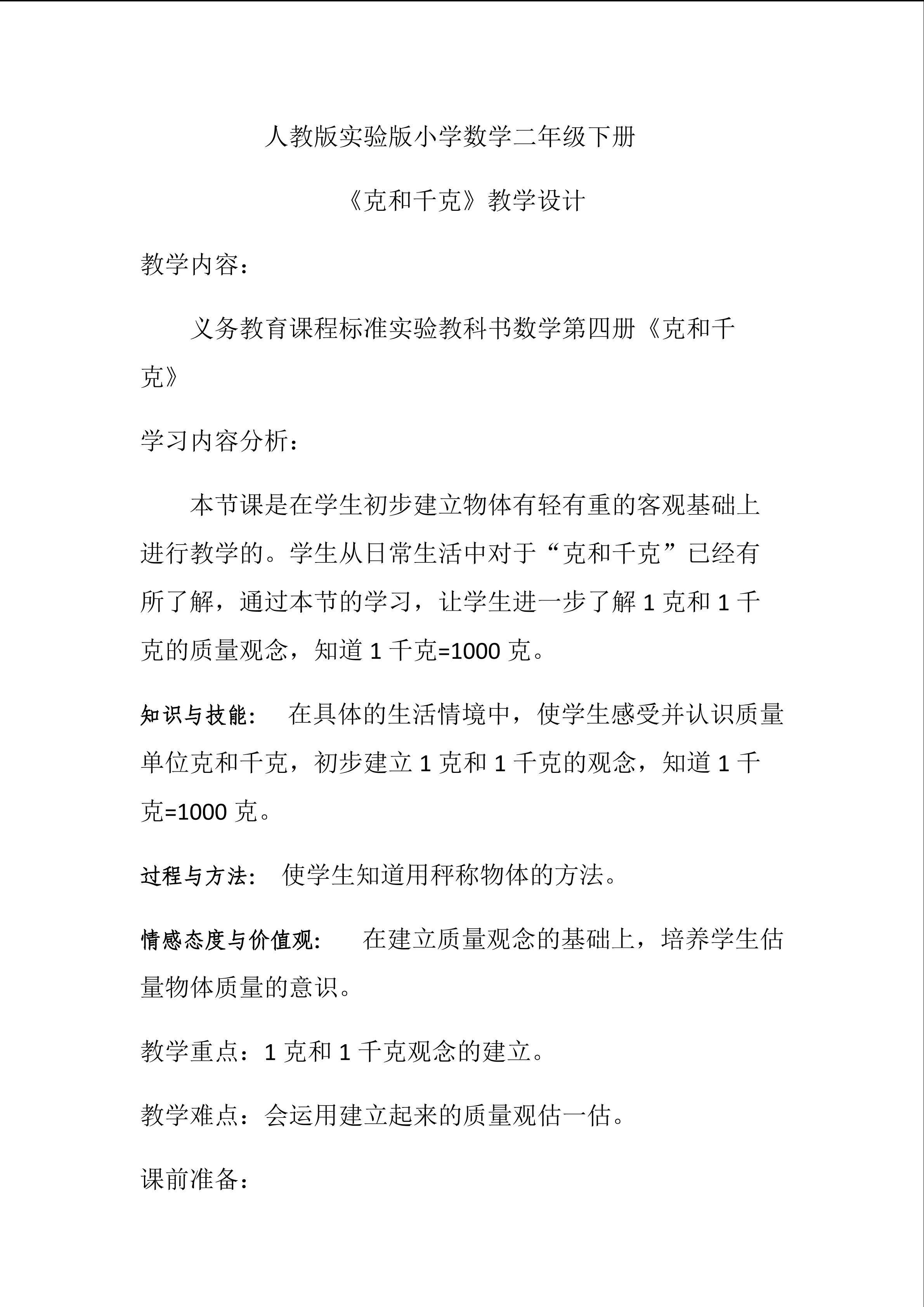 克和千克