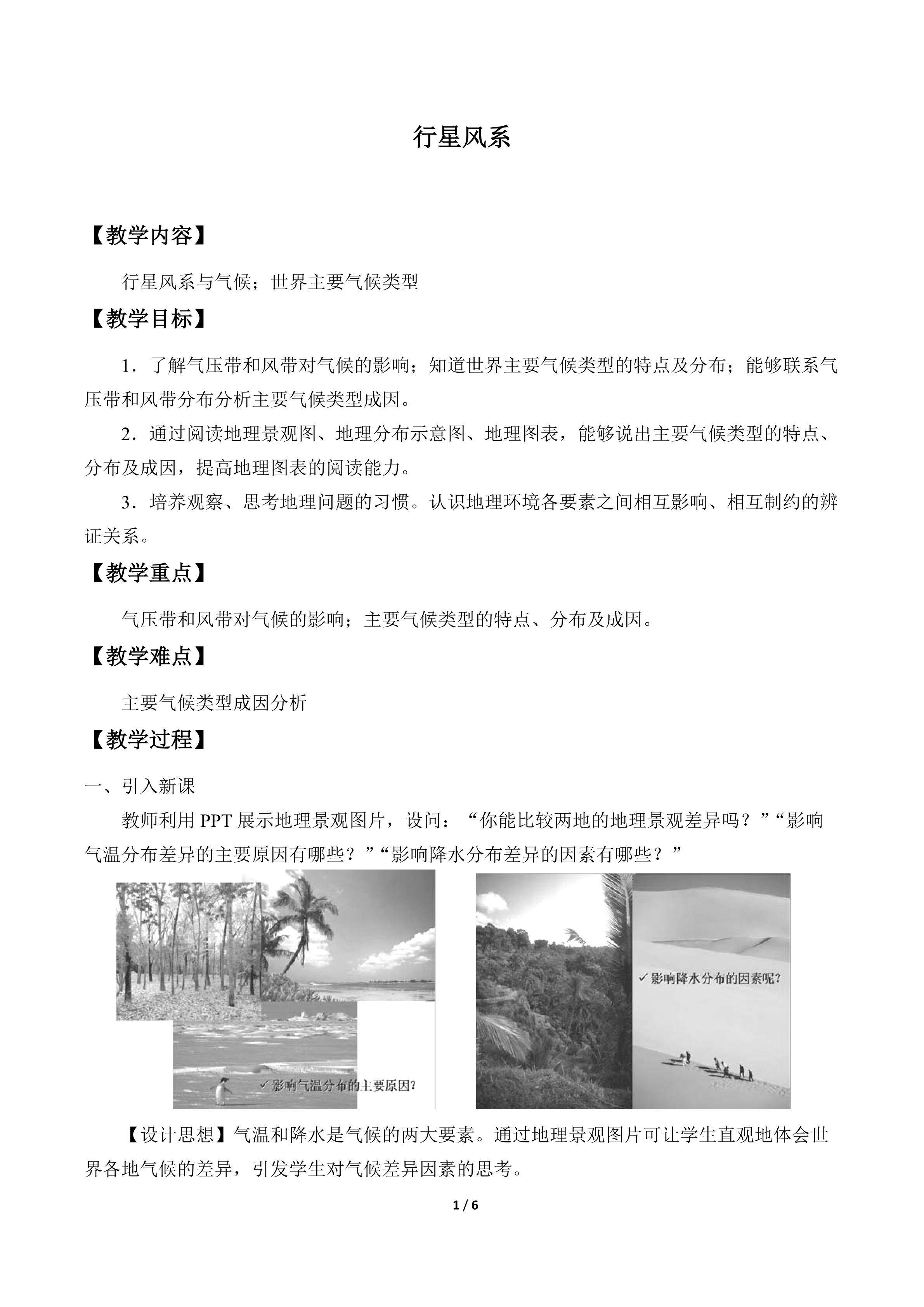 行星风系_教案4