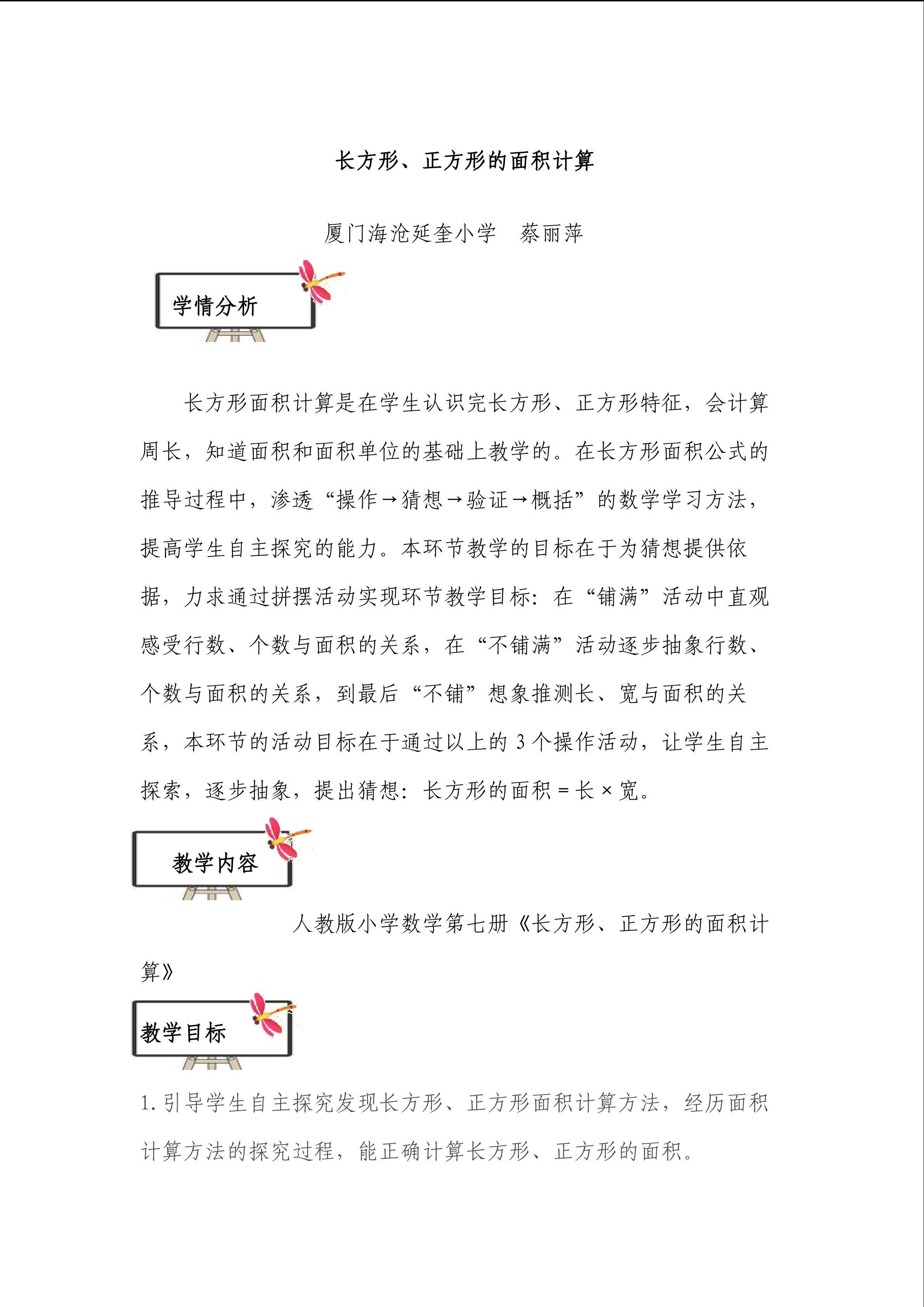 长方形、正方形的面积计算