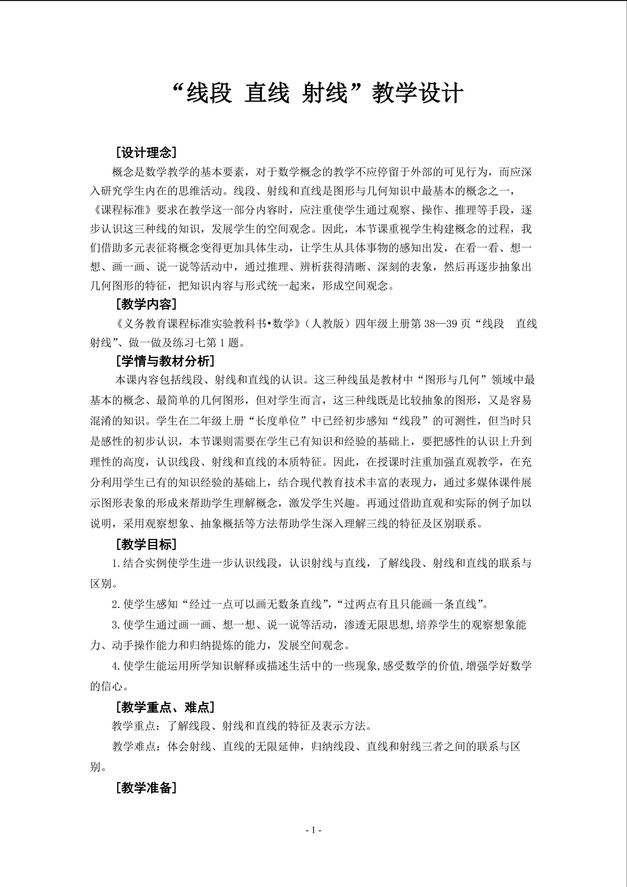 线段、直线、射线