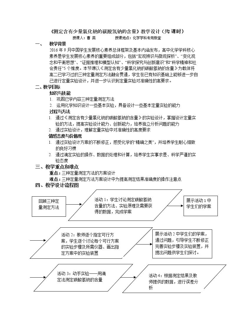 定量实验的设计