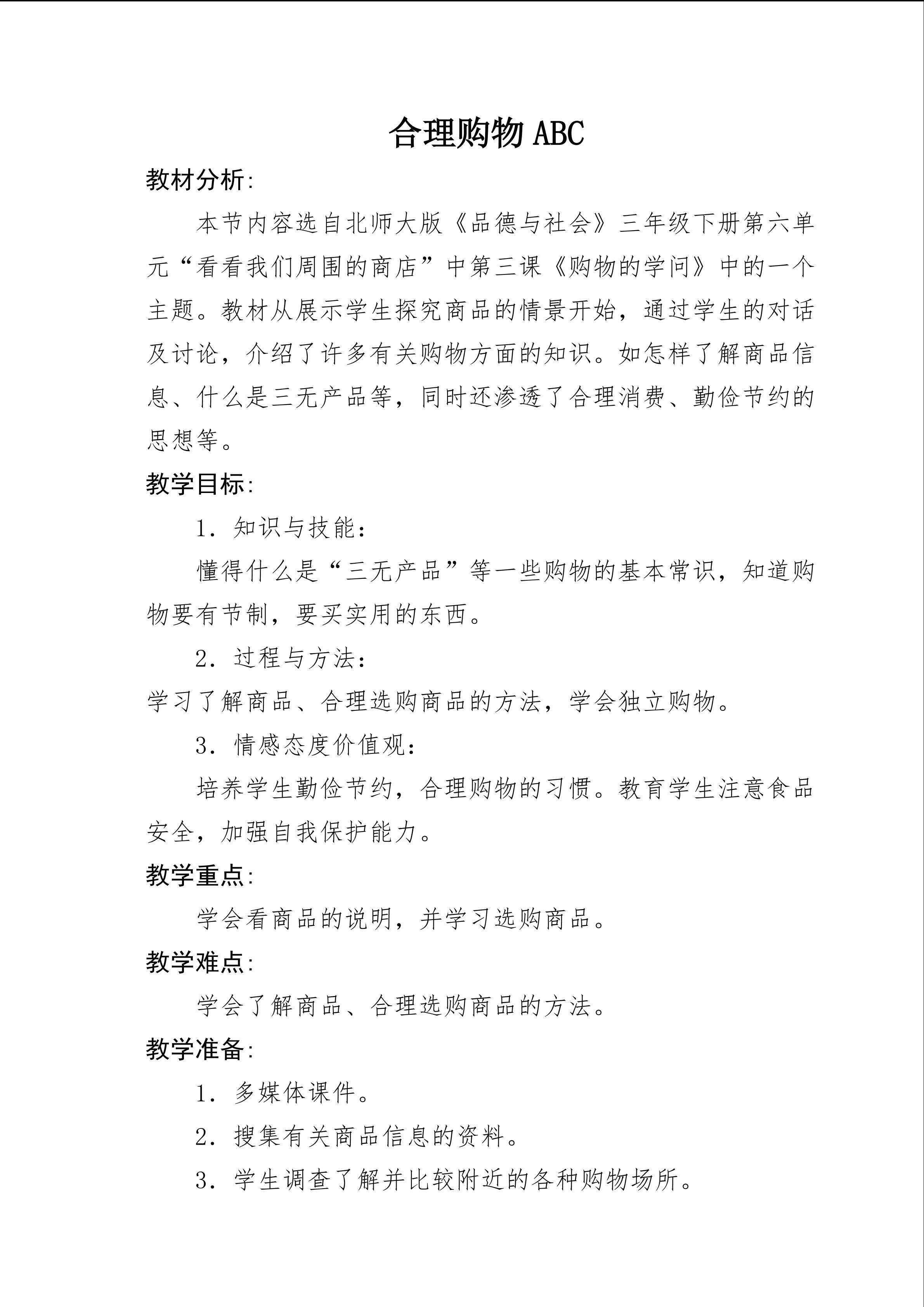 合理购物ABC