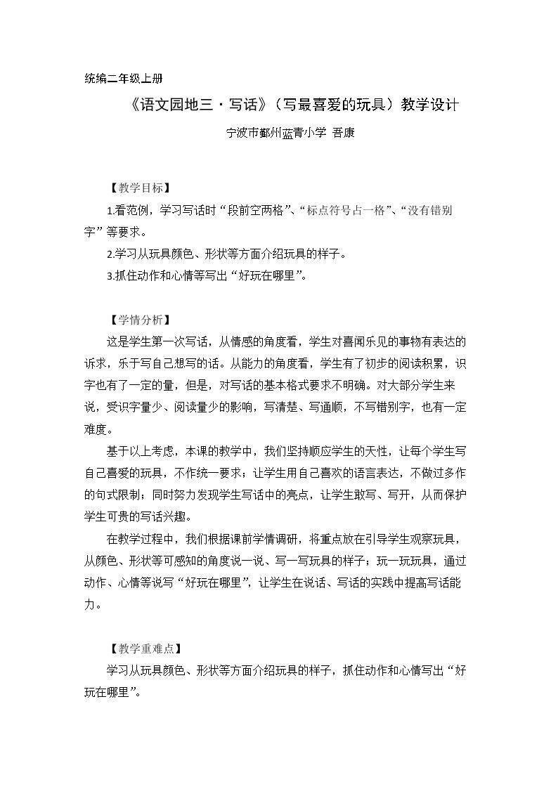 语文园地三