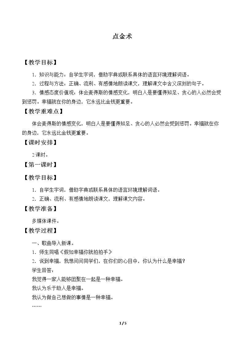 点金术