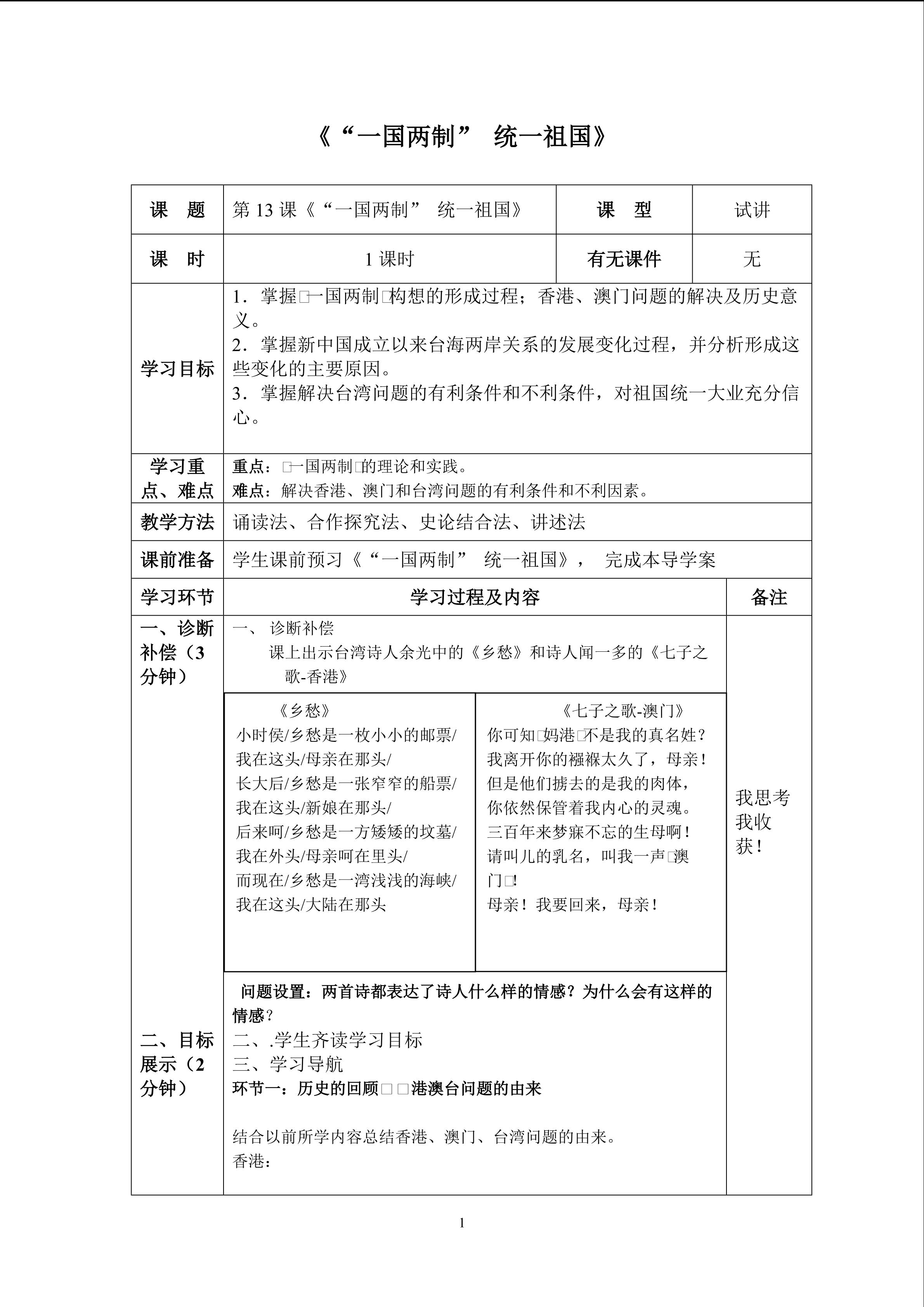 “一国两制”统一祖国