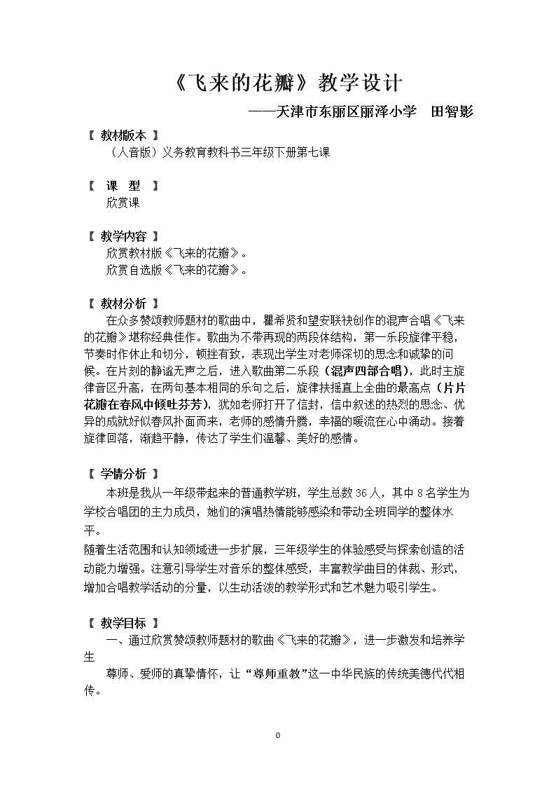 飞来的花瓣