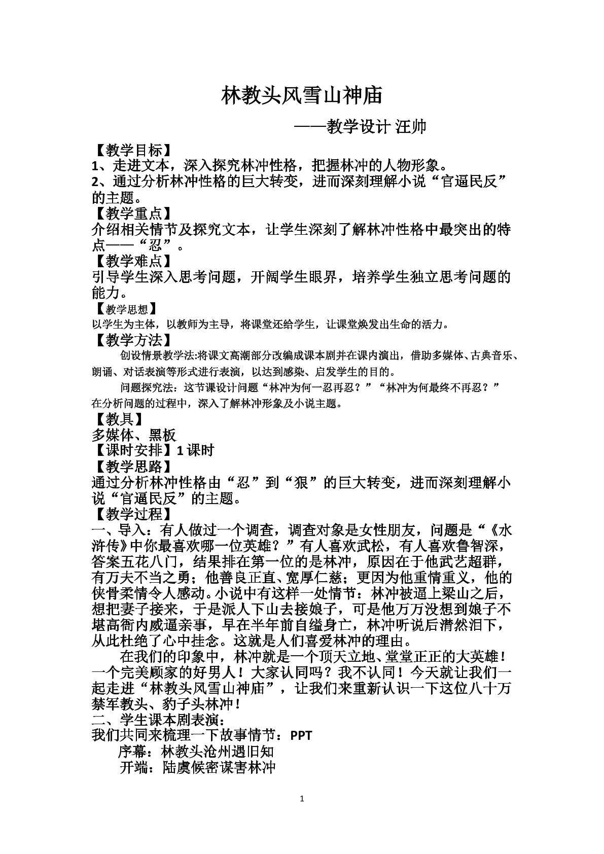 林教头风雪山神庙