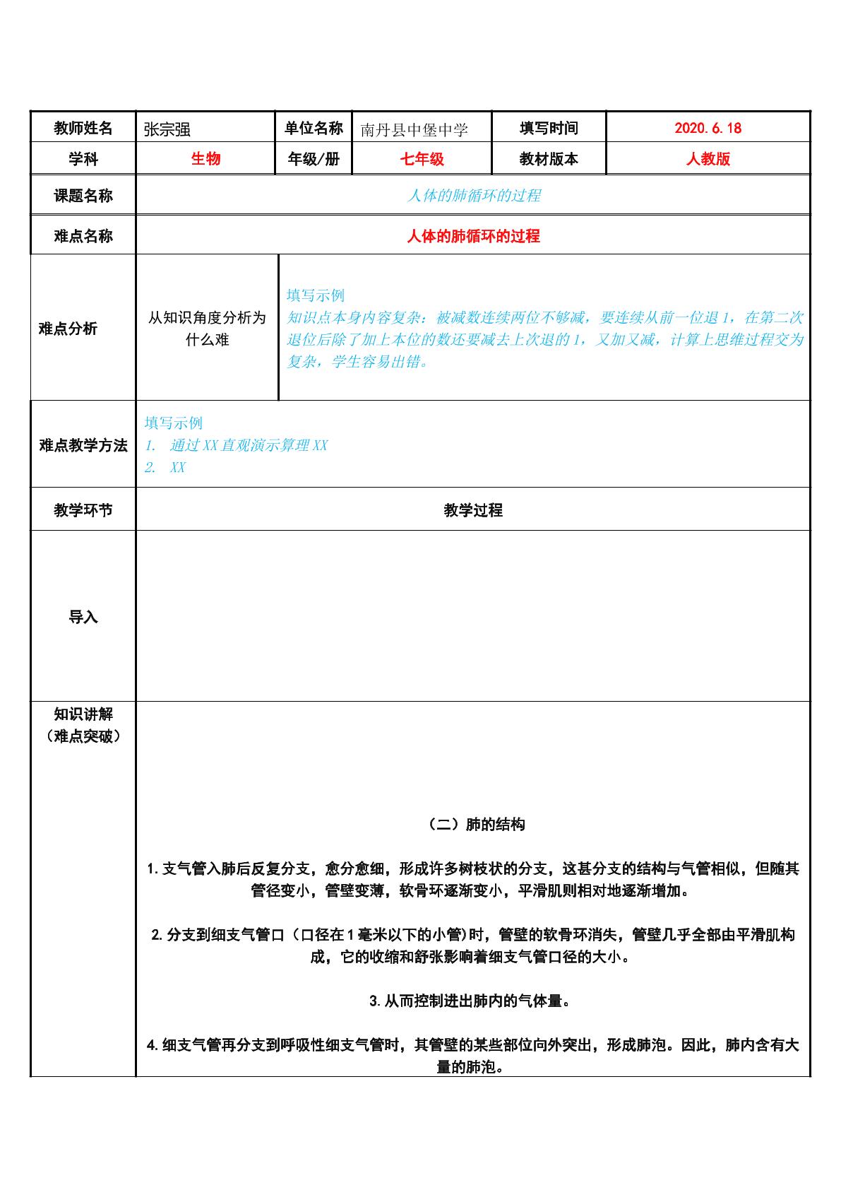 人体的肺循环的过程