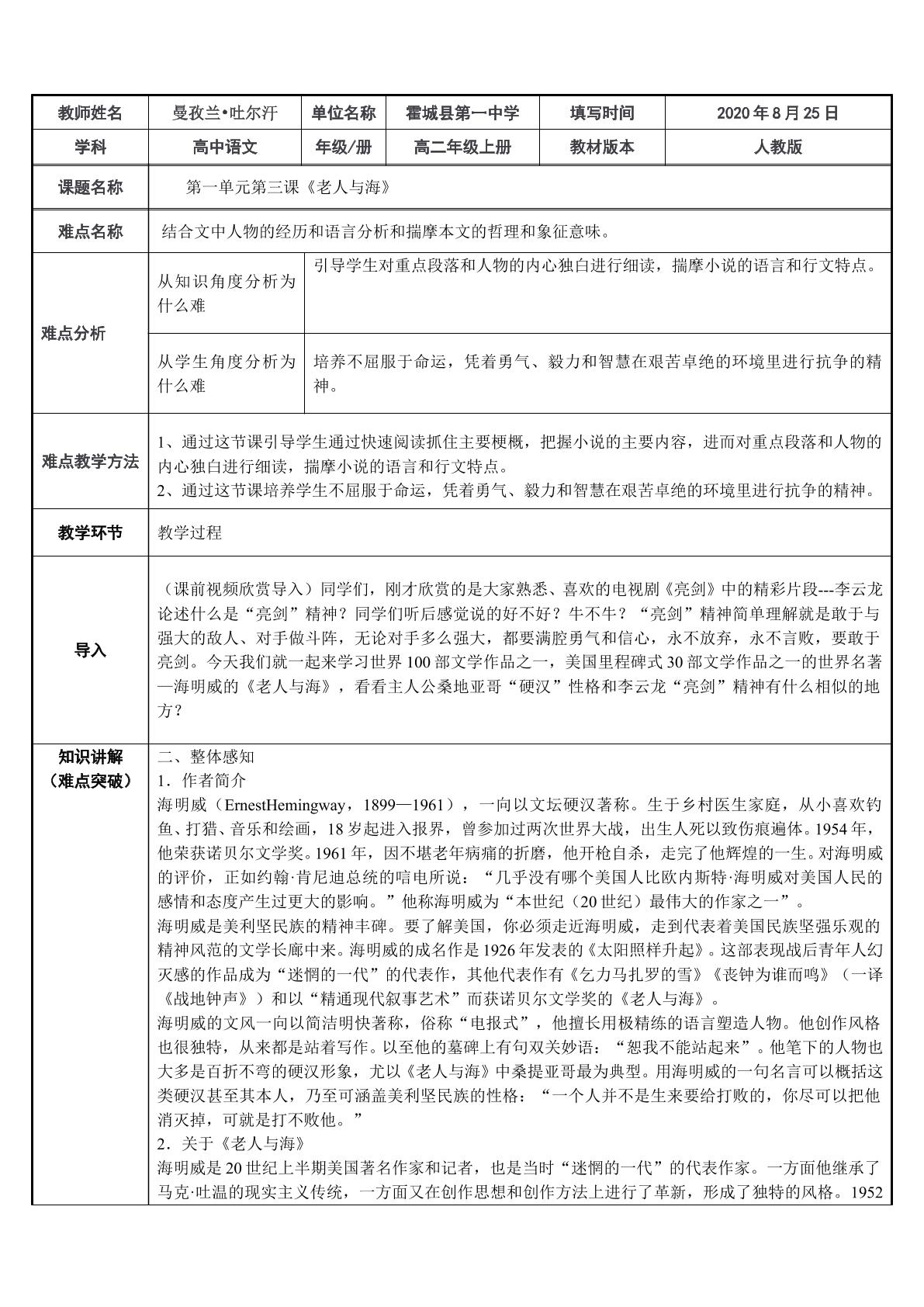 老人与海